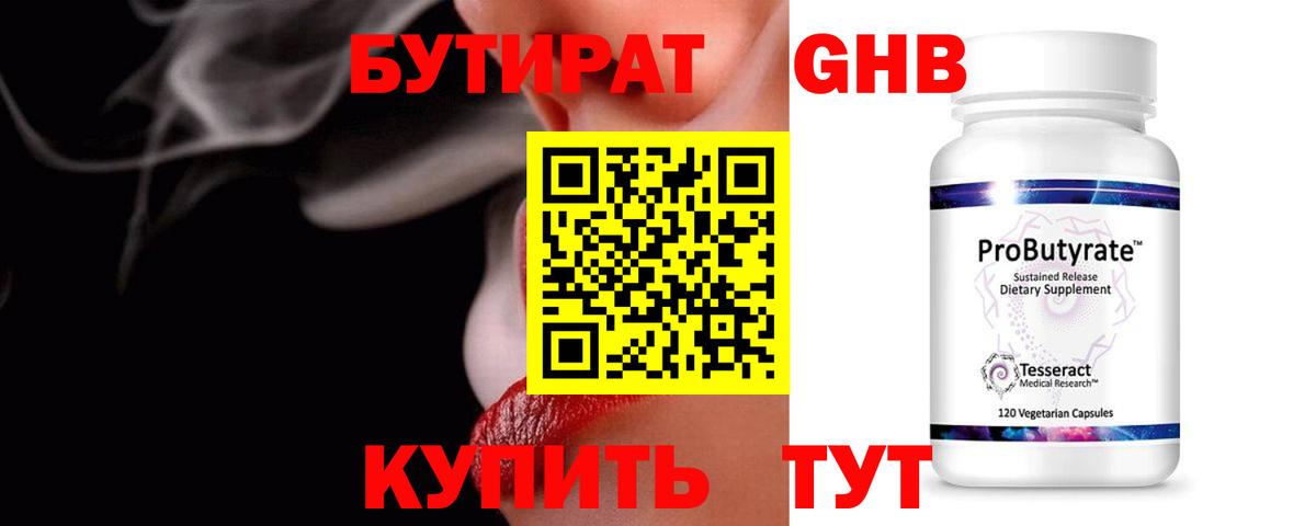 Бутират  БУТИРАТ 99%  Вход с VPN  Донецк 