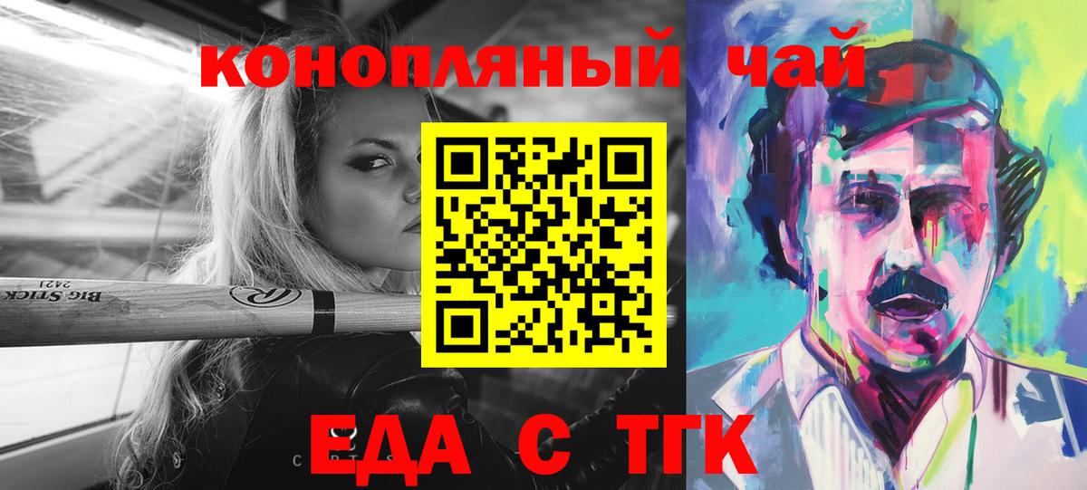 Донецк  Еда ТГК конопля  Вход с VPN 