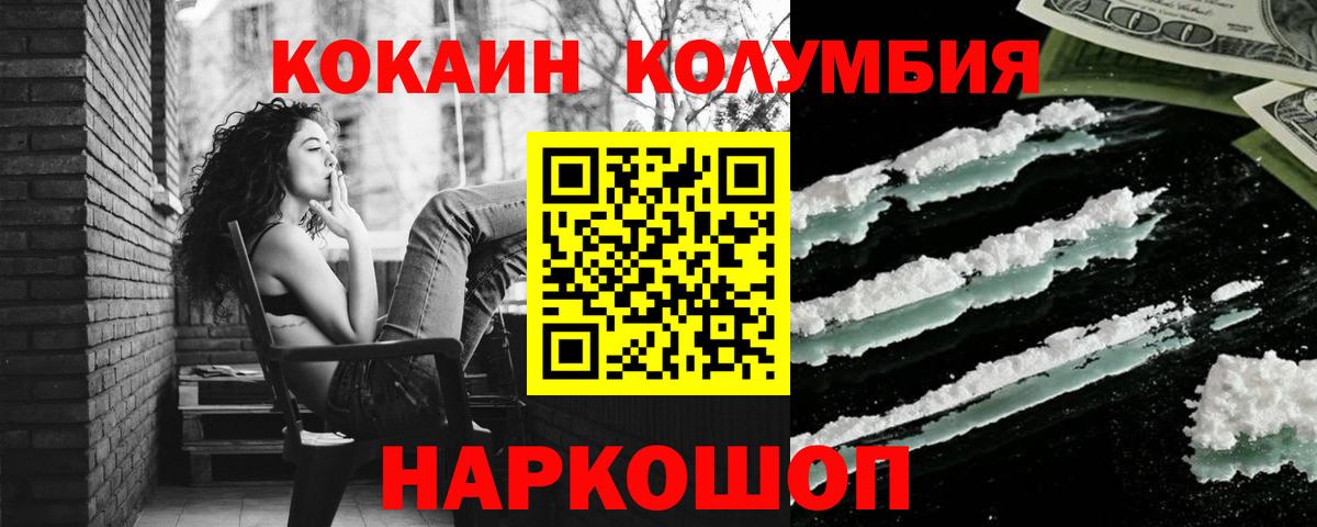 Донецк  Cocaine VHQ  Вход с VPN  COCAIN Columbia 
