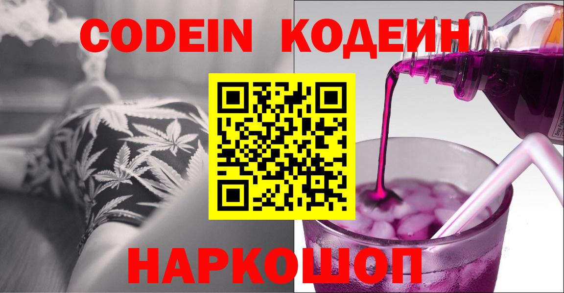 Кодеиновый сироп Lean Purple Drank  Вход с VPN  Донецк  Кодеиновый сироп Lean Purple Drank 