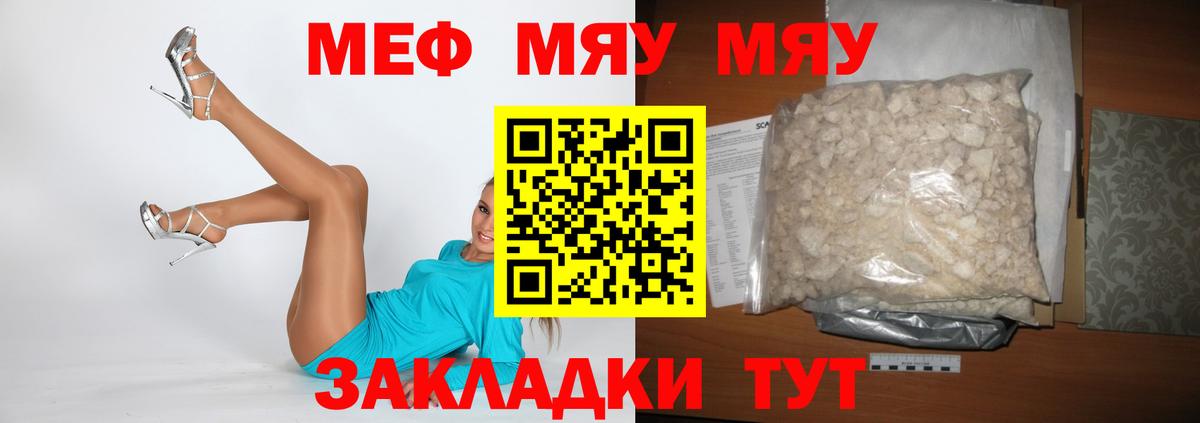 Меф мяу мяу кристаллы Донецк