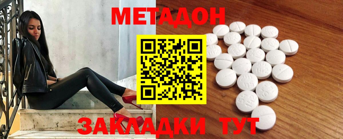 МЕТАДОН кристалл  Вход с VPN  Донецк  блэк спрут зеркало  Метадон мёд 