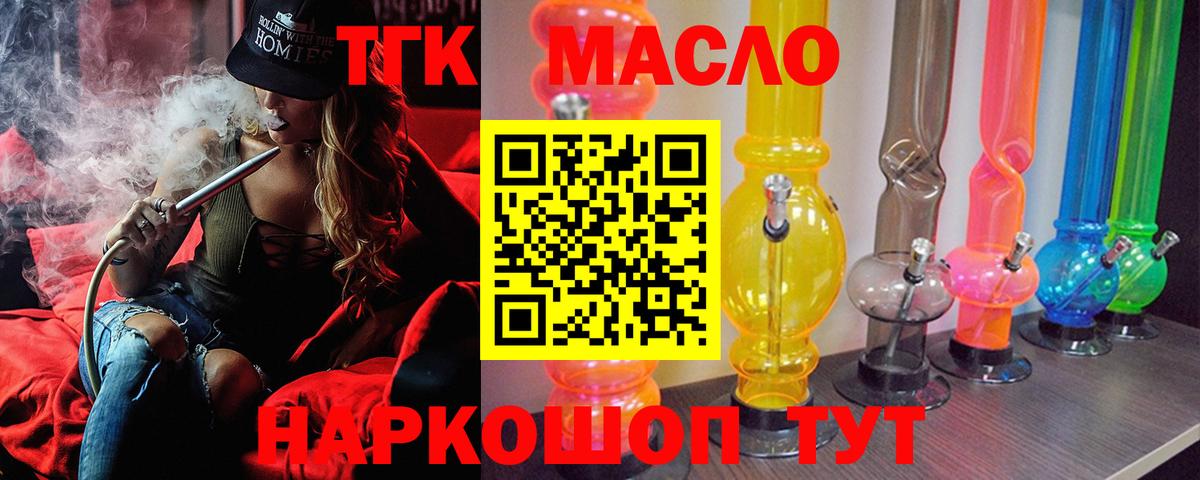 ТГК THC oil  Вход с VPN  Донецк 